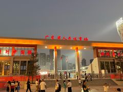 -广东省人民体育场