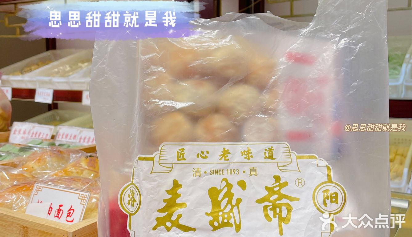 洛阳特色伴手礼｜麦盛斋｜特产糕点零食特产