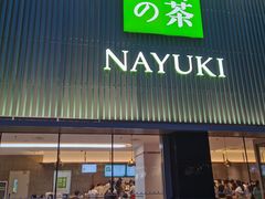 门面-奈雪的茶(大连新玛特店)