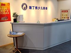 -瑞丁熊原版阅读(大华校区)