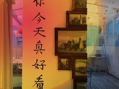-秀儿家の小确幸花园西餐厅