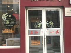门面-嘉和一品粥(魏公村店)