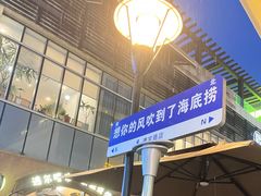 -海底捞火锅(漕宝路店)