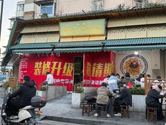 -李记清真馆(打钉巷店)