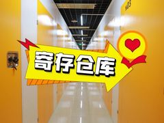 -安东易迷你仓自助寄存仓库(金桥店)