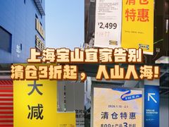 -宜家家居(宝山商场店)