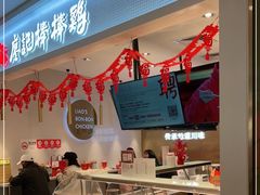 自助取餐区-廖记棒棒鸡(金光华广场店)