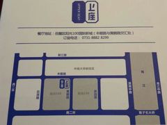 .jpg-上座·餐厅(阳光100店)