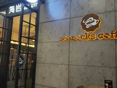门面-海岩咖啡(茂业天地店)
