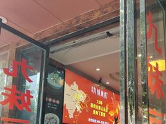 -嘉州九妹凤爪(乐山总店)
