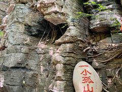 -孤山寨风景区