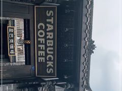 -星巴克臻选(成都宽窄巷子店)