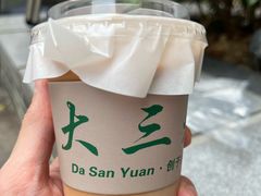 -大三元丝袜奶茶(创于2013·动感小西关店)