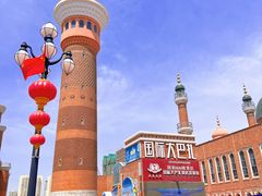 -新疆国际大巴扎