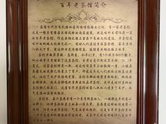 -百年老茶馆