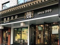 门面-魏家凉皮(博水商务大厦店)