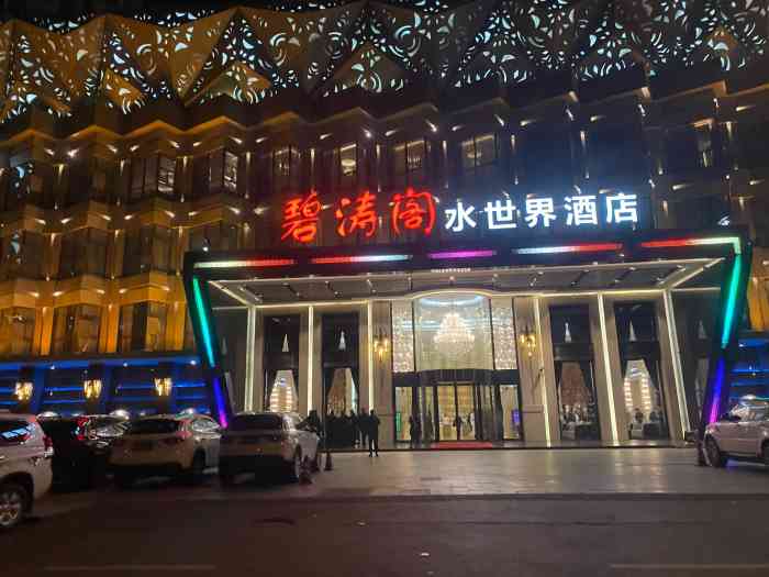 武汉碧涛阁水会酒店图片