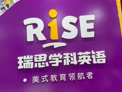 -瑞思英语·少儿英语启蒙(和平·国际商场示范校区)