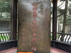 -四川大学(望江校区)