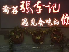 门面-大话三城重庆火锅(万科天誉店)