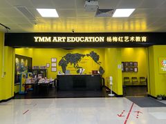 -杨梅红艺术教育(红树湾教学中心)