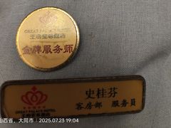 -大同王府至尊酒店