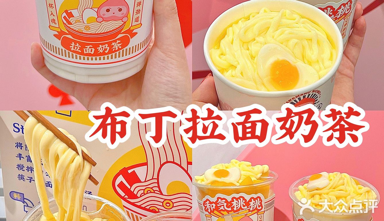 🆘用筷子吃的拉面奶茶⁉️根本停不下来