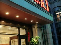 门面-味友·厦门味(杏林湾店)