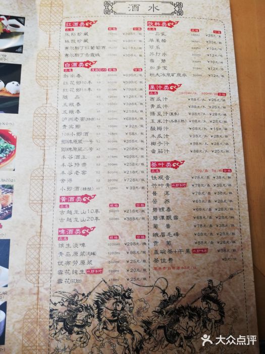 锦里味道·传统川菜菜单图片