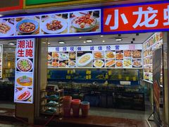 -粤盛海鲜平价店(洛溪食街店)