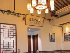 大堂-双塔老饭店