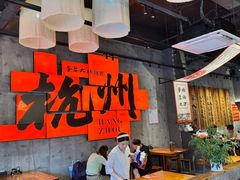 -李犟大爆鳝面·手工蟹黄包(湖滨西湖店)
