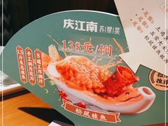 -庆江南江南菜(昆山吾悦广场店)