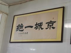 -尹三豆汁(天坛店)