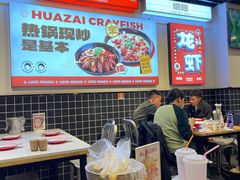 -华仔龙虾(永乐路总店)