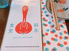 -铃木食堂(帽儿胡同店)