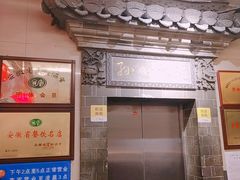 门面-孙府大院(步行街店)