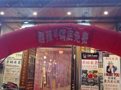 -唇辣号重庆老火锅(石担路店)