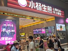 -小杨生煎(深圳岗厦北店)