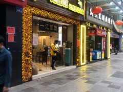 门面-一记面馆(易发店)