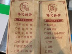 菜单-傅强排骨(成都总店)