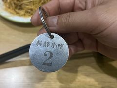 -林静小吃(复兴路店)