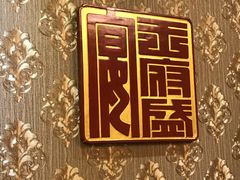 景观位-北京全聚德(王府井店)