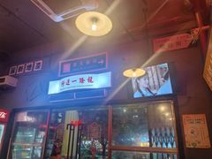 -黄师傅湿辣牛肉(胡桃里店)