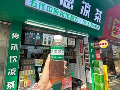 -黎恩凉茶·果汁(广卫路店)