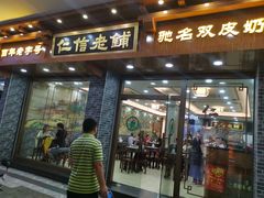 门面-仁信老铺(华盖路店)