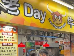 -老day牛杂(官也街总店)
