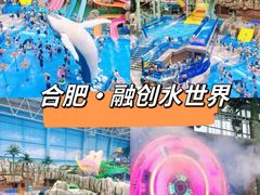 -合肥融创乐园