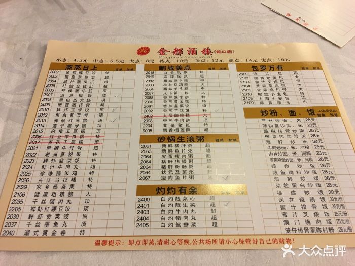 金都酒楼菜单图片 - 第8张