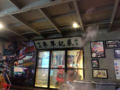 -捞围鲜·港式打边炉(海阳路店)